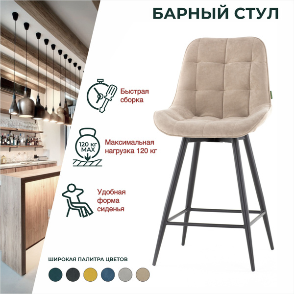 Барный стул Стул ELIS BAR CONUS 650 барный для кухни, офисный со ...