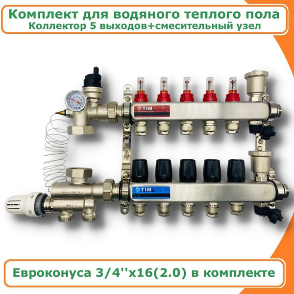 Комплект для водяного теплого пола до 80 кв/м TIM, коллекторная группа ...