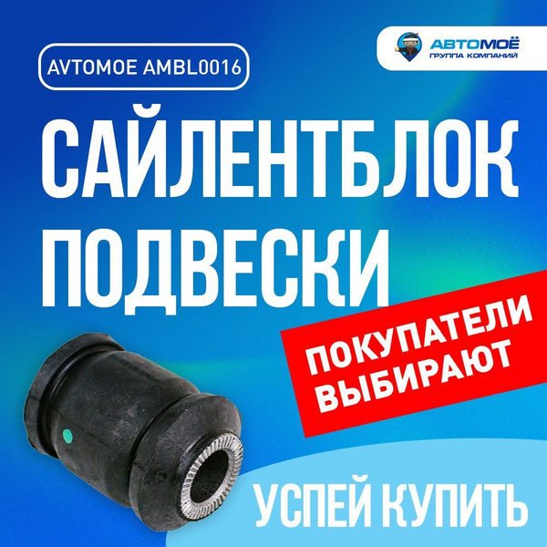 Сайлентблок переднего рычага передний для TOYOTA Corolla, Rav 4 ...