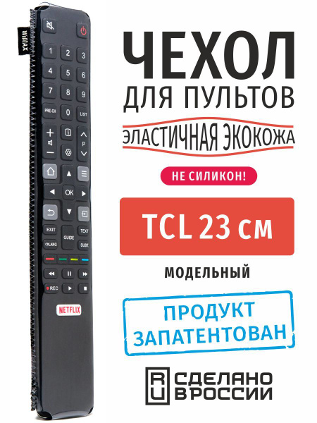 Чехол для пульта WiMAX RCCWM-TCL23-B - купить по выгодной цене в ...