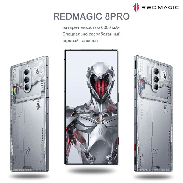 Смартфон Redmagic 8Pro Игровой телефон Snapdragon 8 Gen2 с большим ...