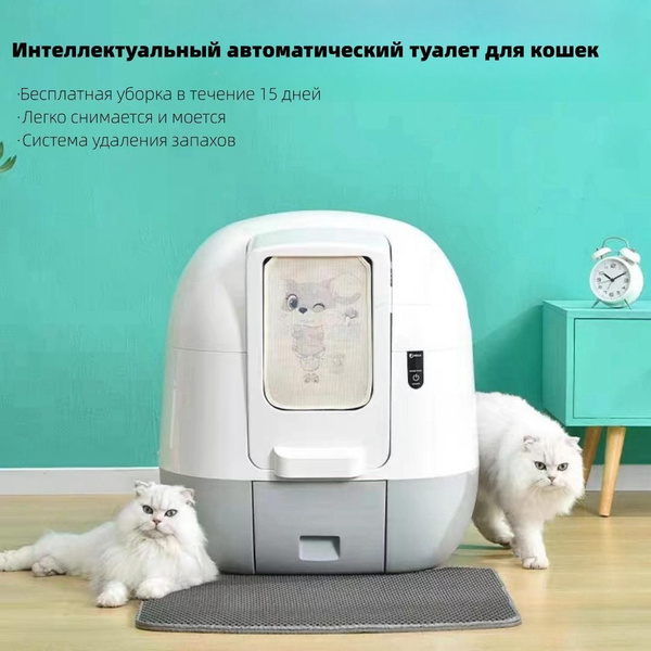 Автоматический кошачий туалет с блокировкой и функцией устранения ...