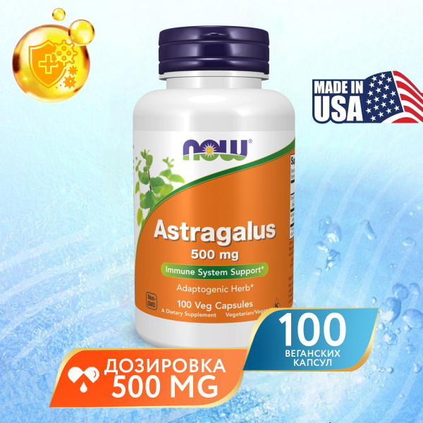 NOW Foods, астрагал,Astragalus 500 мг, 100 растительных капсул - купить ...