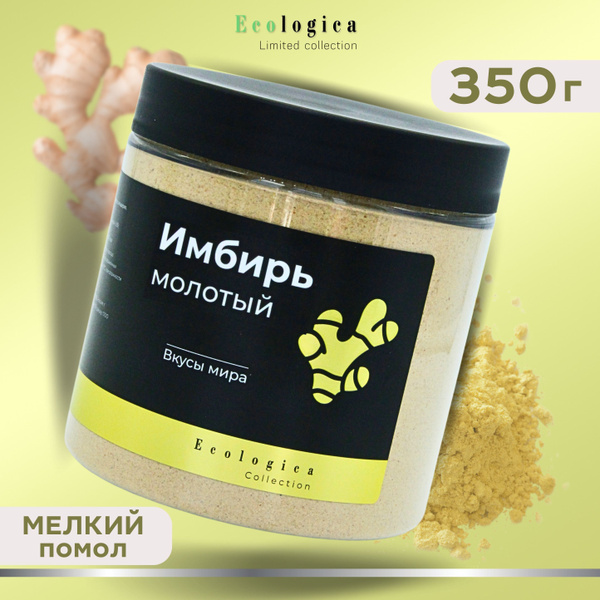 Имбирь молотый сушеный 350 гр - купить с доставкой по выгодным ценам в ...