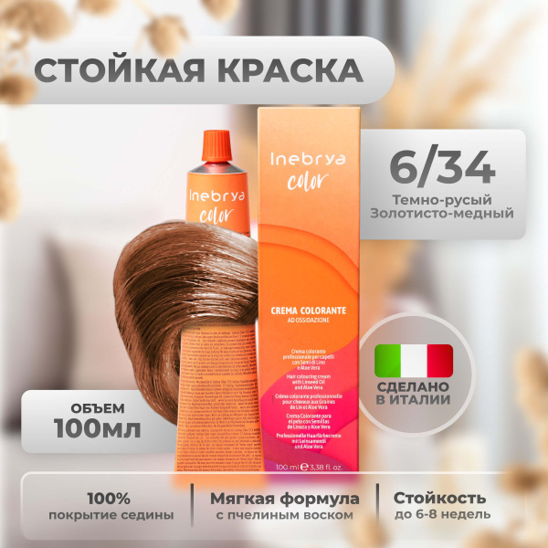 Inebrya Краска для волос профессиональная Color Professional 6/34 русый ...