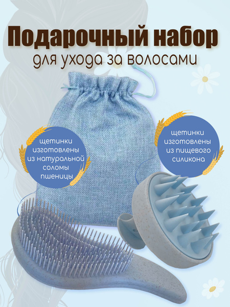 Расческа для волос и массажер подарочный набор для ухода купить на OZON ...