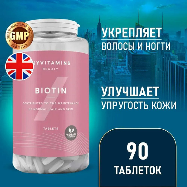 Биотин 10000 мкг 90 таблеток, Myprotein Biotin, Витамин B7, Для кожи ...