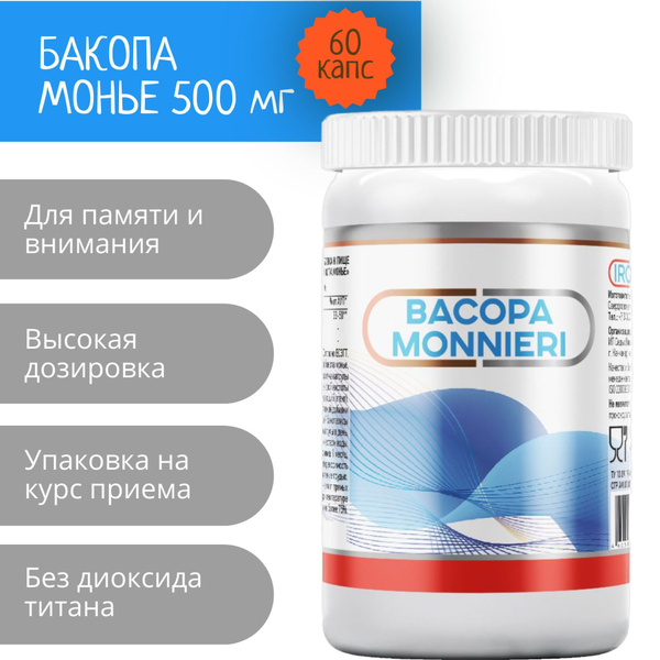 Бакопа монье 500 мг, БАД для улучшения памяти и внимания, ноотроп для ...