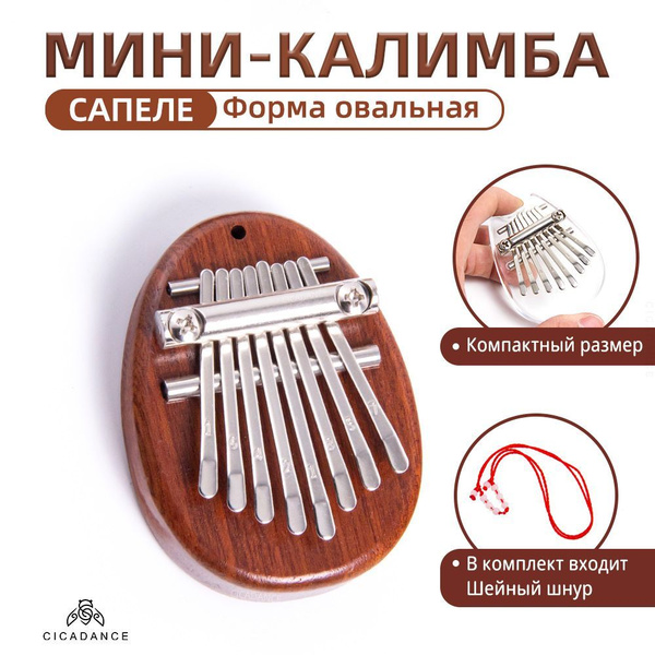 Калимба мини 8 нот Карманный музыкальный Kalimba - купить с доставкой ...