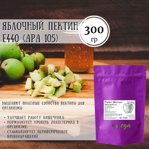 Натуральный кондитерский загуститель пектин яблочный 300 грамм , тип ...