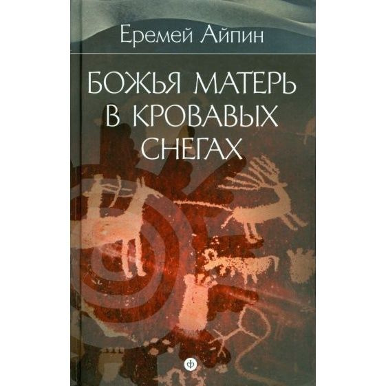 Айпин наедине с осенью вместо пролога