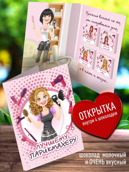 Открытка в подарок парикмахеру. Подарочная открытка стилисту, мастеру ...