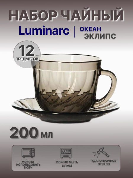 Набор для чайной церемонии Luminarc, на 6 перс. - купить по выгодной ...