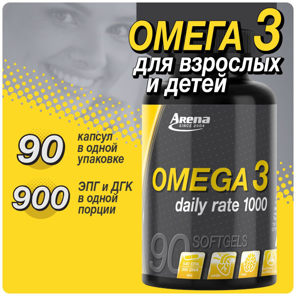Омега 3 1000 мг 90 капсул, рыбий жир, витамины Арена в капсулах для ...