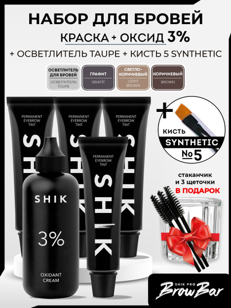 ШИК Краска для бровей и ресниц 15 мл ( 4 оттенка) + Оксид 3% ...