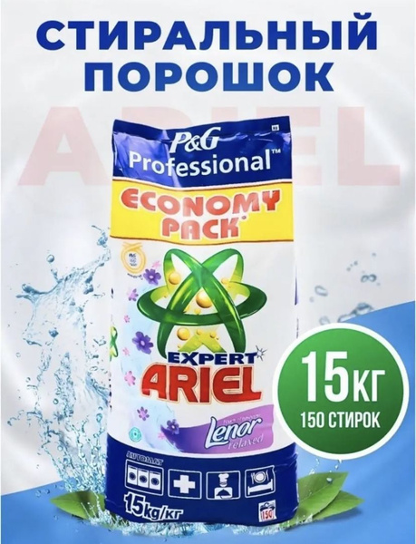Стиральный порошок Ariel, 15 кг / автомат / порошок Ариель - купить с ...