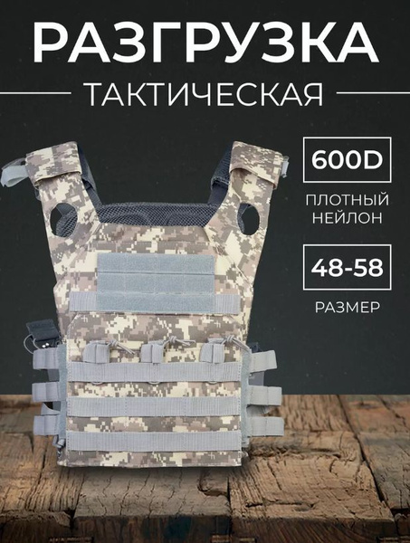 Разгрузка тактическая, быстросъемный бронежилет военный, разгрузочный ...
