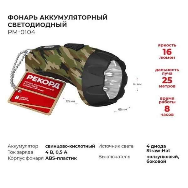Рекорд Ручной фонарь - купить с доставкой по выгодным ценам в интернет ...
