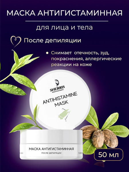 Sherris professional Маска косметическая Для всех типов кожи - купить с ...
