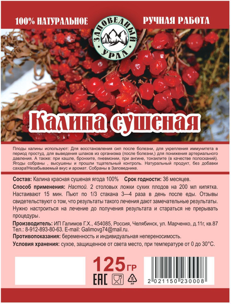 Калина сушеная - купить с доставкой по выгодным ценам в интернет ...