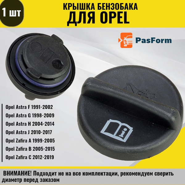 Крышка маслозаливной горловины для Opel Astra J/H, Insignia A, Mokka ...