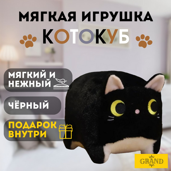 Игрушка мягкая плюшевая котокуб, квадратный котик - купить с доставкой ...