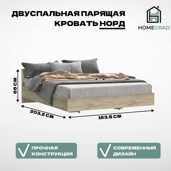 Парящая кровать Двуспальная кровать_НОРДКРОВ1.6ПАР_Нет бренда - купить ...