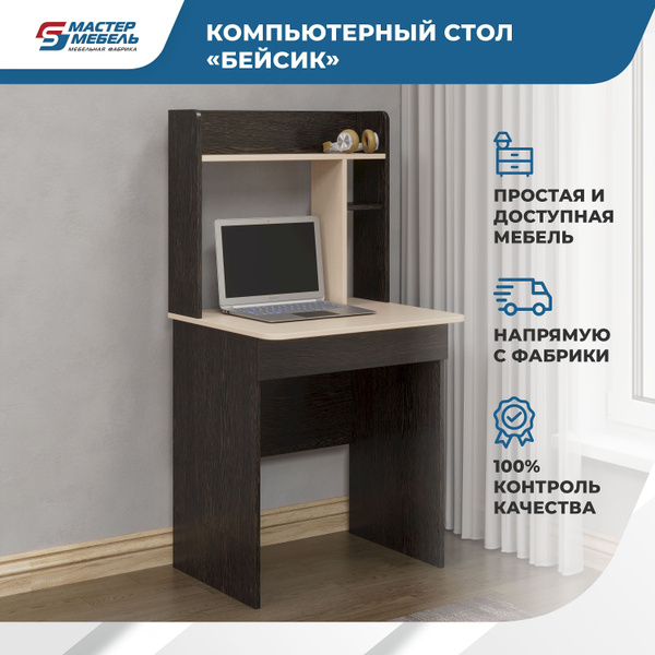 Письменный стол МАСТЕР МЕБЕЛЬ СтбейсикМБ, 70х55х136 см - купить по ...