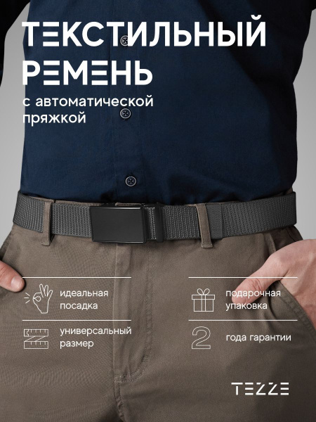 TEZZE Ремень ремень мужской натуральная кожа купить на OZON по низкой ...