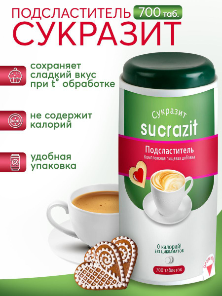 Сахарозаменитель Сукразит в таблетках 0 калорий, подсластитель для ...