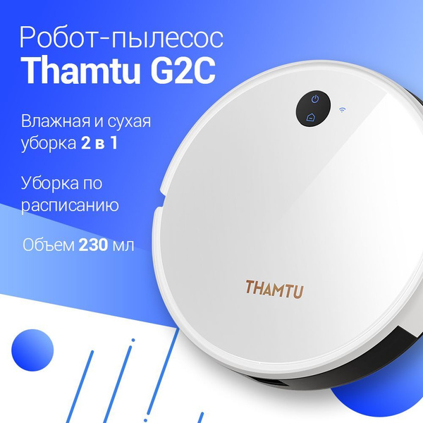 Робот-пылесос THAMTU G2C - купить по выгодной цене в интернет-магазине ...