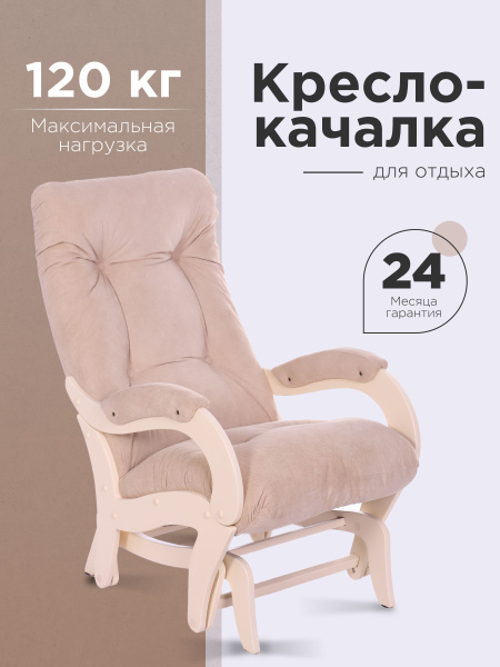 Кресло-маятник Консул_Люкс, 55х80х98 см, Велюр искусственный купить по ...