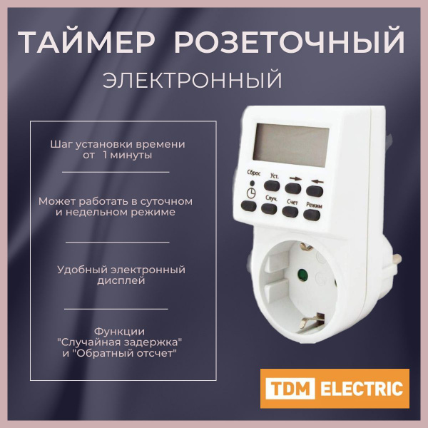 Таймер розеточный электронный ТРЭ-01-1мин/7дн-20 on/off-16А (недельный ...