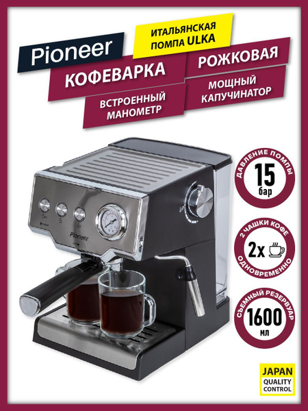 Кофеварка профессиональная Pioneer CM112P с итальянской помпой ULKA ...