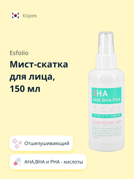ESFOLIO Мист-скатка для лица 3HA c AHA,BHA и PHA - кислотами ...