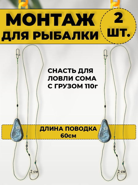 Рыбалка снасти на сома 2шт - купить по выгодной цене в интернет ...