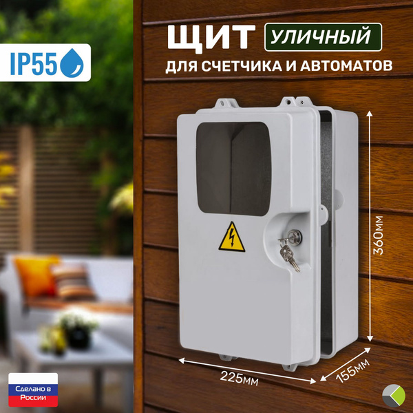 Щит для счетчика и автоматов ЩУРН-П 1-9/2 электрический накладной ...