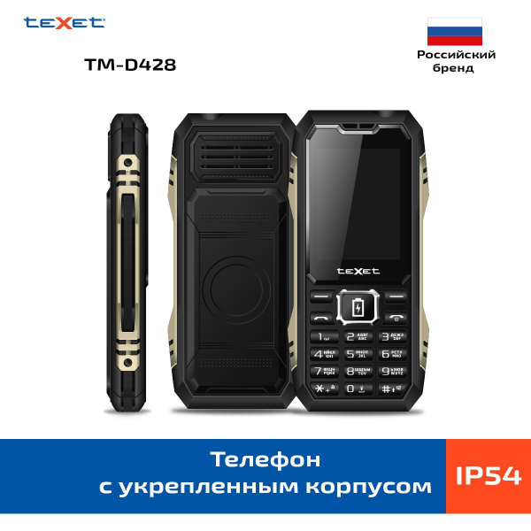 Мобильный телефон Texet TM-D428, черный - купить по выгодной цене в ...