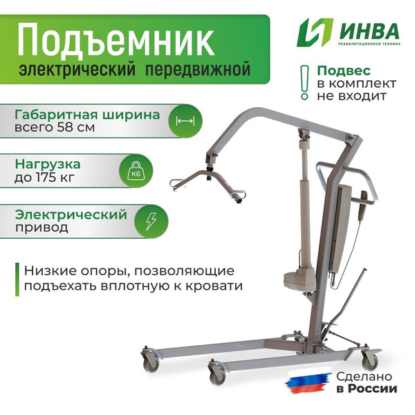 Подъемник электрический передвижной "ЭЛЬБРУС" ИПП-2Э ( с ...
