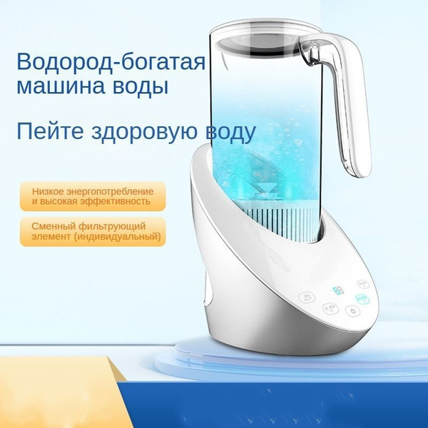 Генератор, обогащенный водородом, фильтр для питьевой воды, электролиз ...