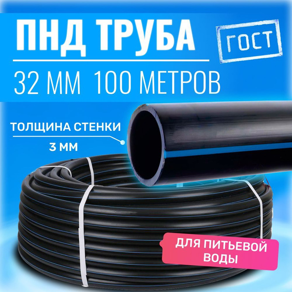 Труба ПНД 32*3*100 метров водопроводная питьевая напорная - купить по ...