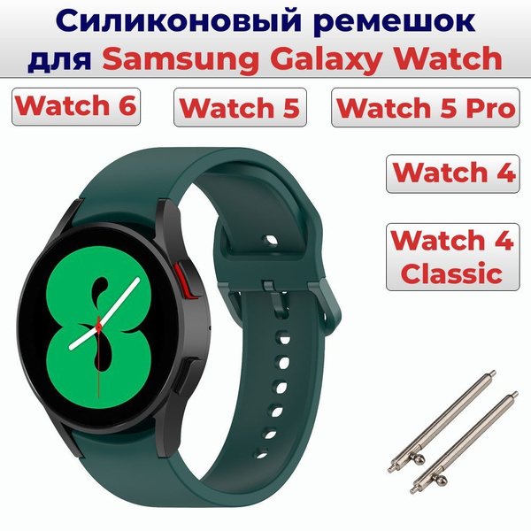 Силиконовый ремешок для часов Samsung Galaxy Watch 4 / 4 Classic 40 42 ...