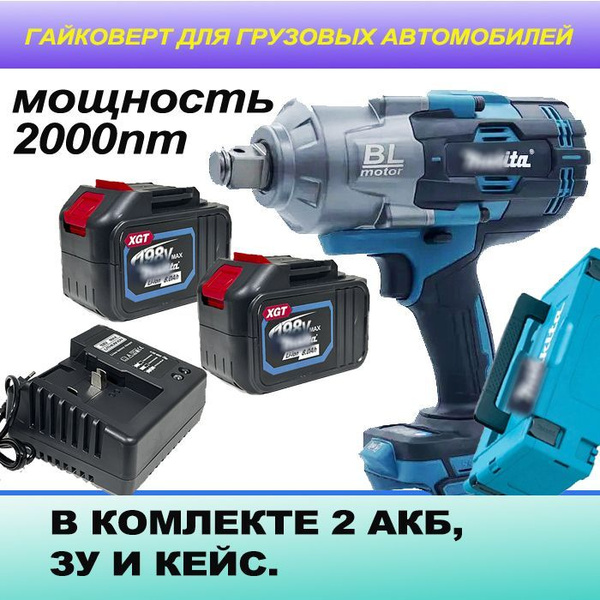 Гайковерт 2000nm 3/4 аккумуляторный ударный мощный 2 Акб 8 Ампер купить ...