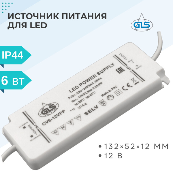 Блок питания для светильника GLS, 12В, 6 Вт, IP44 - купить по выгодной ...