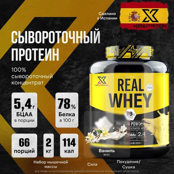 Сывороточный протеин HX NUTRITION PREMIUM Real Whey, Ванильный крем, 2 ...