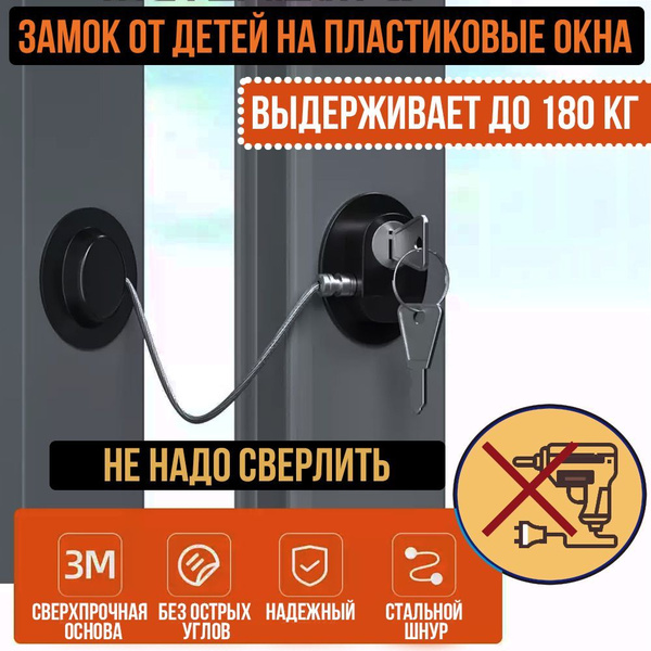 замок от детей на пластиковые окна, дверь и шкаф - купить с доставкой ...