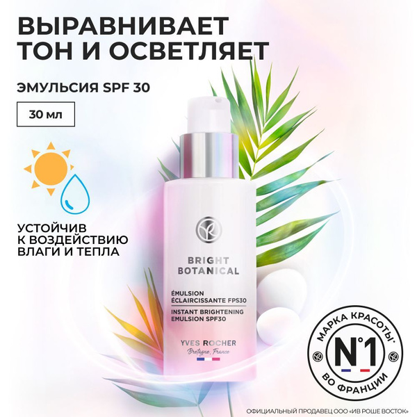 yves-rocher-spf-30