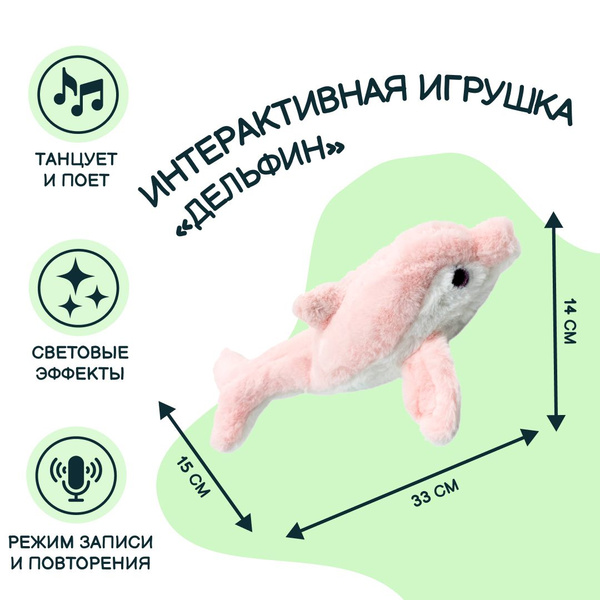 Мягкая интерактивная игрушка FUR STAR Дельфин, черный - купить с ...