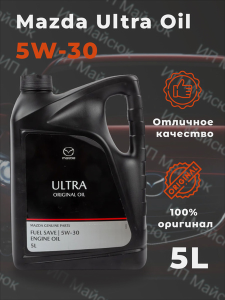 Масло моторное Mazda 5W-30 Синтетическое 5 л 830077992 купить c ...