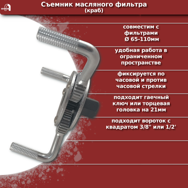 Съемник масляного фильтра (краб) - купить с доставкой по выгодным ценам ...